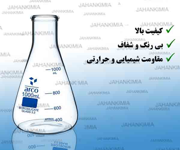 ارلن مایر مخروطی آزمایشگاهی