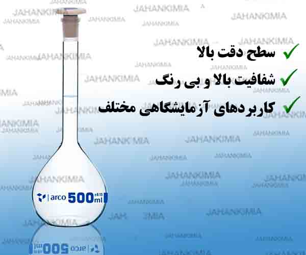 بالن حجمی شیشه ای 500 آرکو