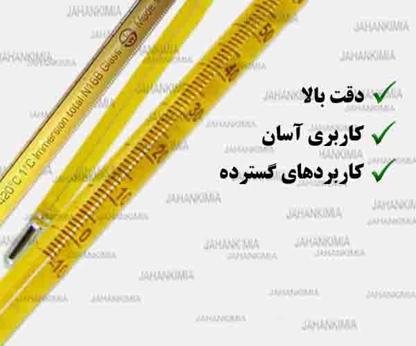 دماسنج جیوه ای آزمایشگاهی