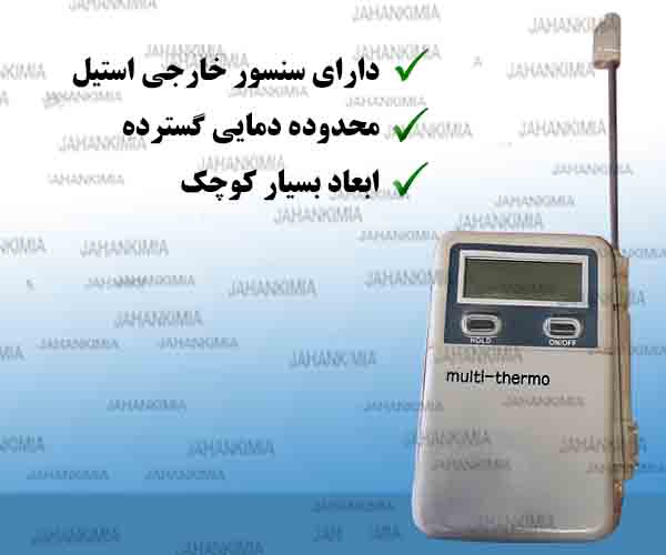 ترمومتر پراپ دار دیجیتالی