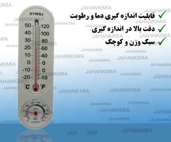 رطوبت سنج دماسنج دیواری