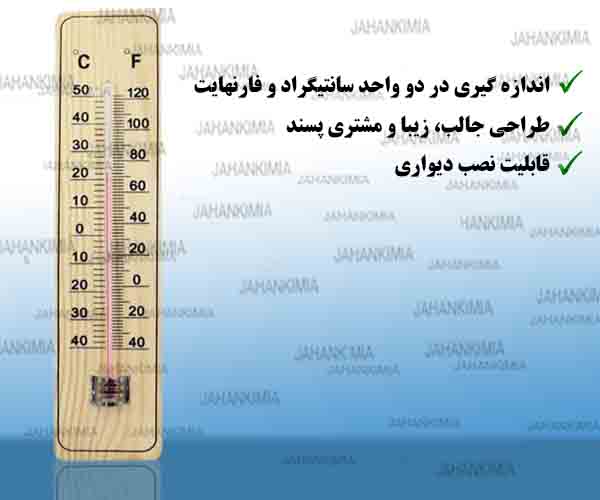 دماسنج دیواری چوبی