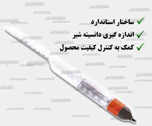 لاکتودانسیمتر شیر