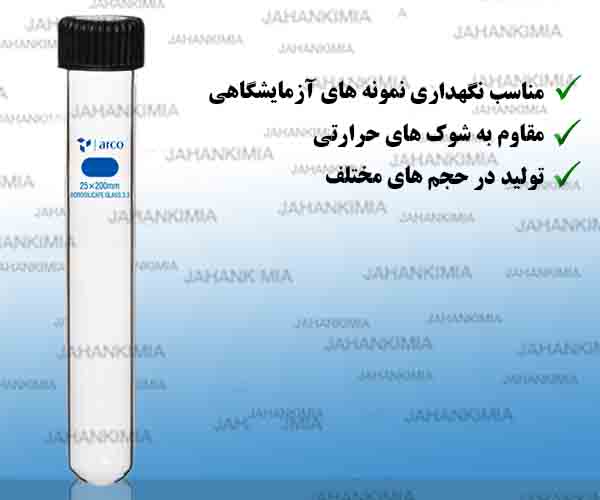 لوله آزمایشگاهی درپیچ دار