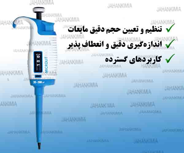 میکروپیپ آزمایشگاهی