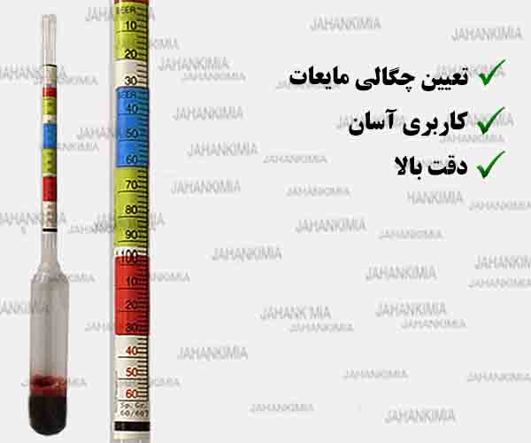 هیدرومتر سه کاره