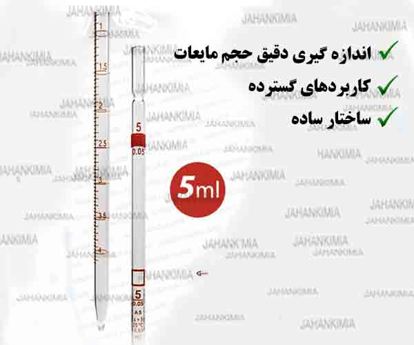 پیپت ساده آزمایشگاهی