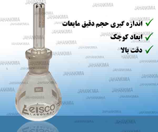 پیکنومتر آزمایشگاهی