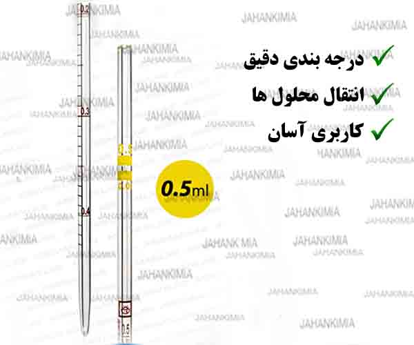 پیپت آزمایشگاهی شیشه ای